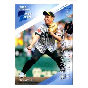 25BBM 2ndバージョン ますだおかだ増田 始球式パラレルカード 300枚限定
