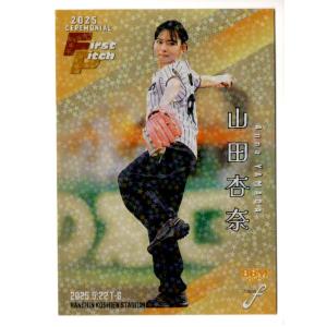 25BBM FUSION 山田杏奈 始球式パラレル 25枚限定