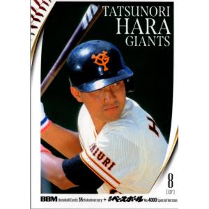 26BBM35周年 &amp; 週ベ4000号 #013 原辰徳 OBレギュラーカード