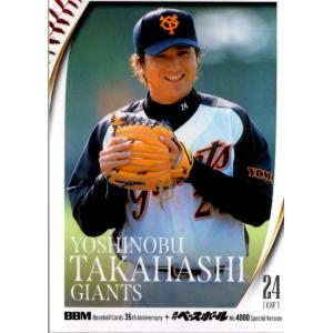 26BBM35周年 &amp; 週ベ4000号 #022 高橋由伸 OBレギュラーカード