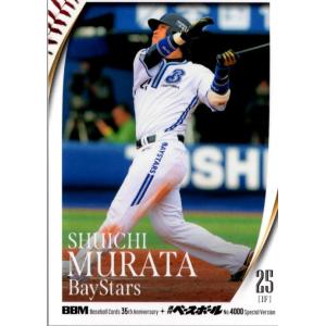 26BBM35周年 &amp; 週ベ4000号 #050 村田修一 OBレギュラーカード