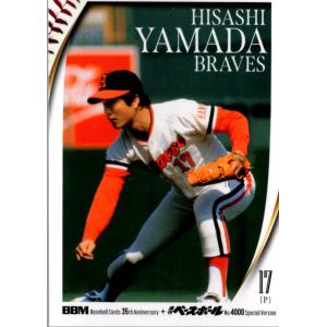 26BBM35周年 &amp; 週ベ4000号 #072 山田久志 OBレギュラーカード