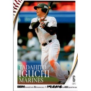 26BBM35周年 &amp; 週ベ4000号 #095 井口資仁 OBレギュラーカード