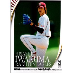 26BBM35周年 &amp; 週ベ4000号 #116 岩隈久志 OBレギュラーカード