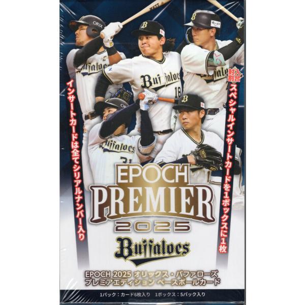 プロ野球ボックス 2025 EPOCH オリックス・バファローズ PREMIER EDITION