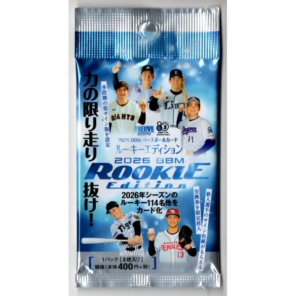 プロ野球パック 2026 BBM ルーキーエディション