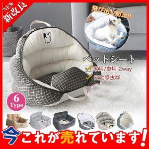 プレゼントペット ソファー ドライブベッド 小さい犬 猫 2way家用 車用 ペットベッド ペットソファ-ドライブ用品 ペット用品 汚れにくい 旅行