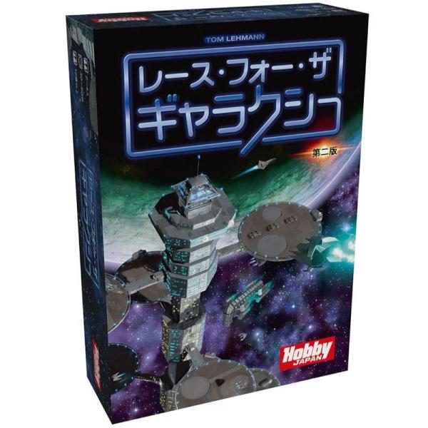 レース・フォー・ザ・ギャラクシー:第二版 日本語版 2〜4人用 対象年齢:12歳以上(ボードゲーム)...