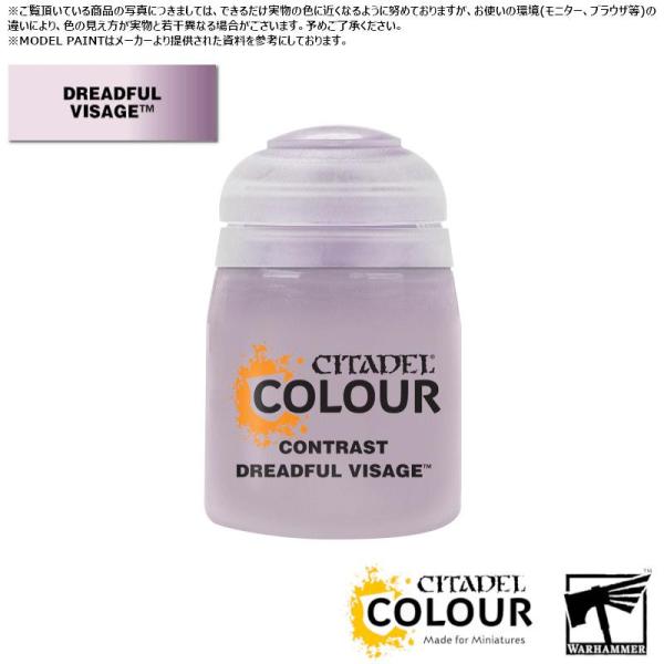 【シタデルカラー】コントラスト:ドレッドフル・ヴィサージュ/CONTRAST:DREADFUL VI...