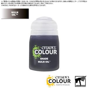 シタデル・シェイド Nuln Oil（ナルン・オイル） ※内容量24ml
