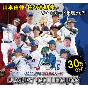 【50%OFF】EPOCH 2022 NPB プロ野球 LUXURY COLLECTION 山本由伸...