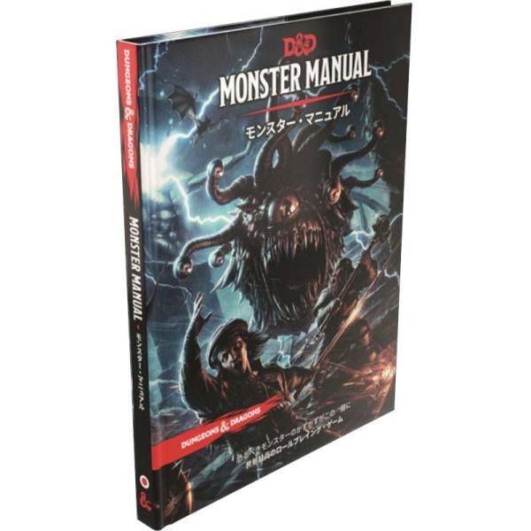 Dungeons &amp; Dragons(ダンジョンズ&amp;ドラゴンズ) モンスター・マニュアル(ボードゲー...