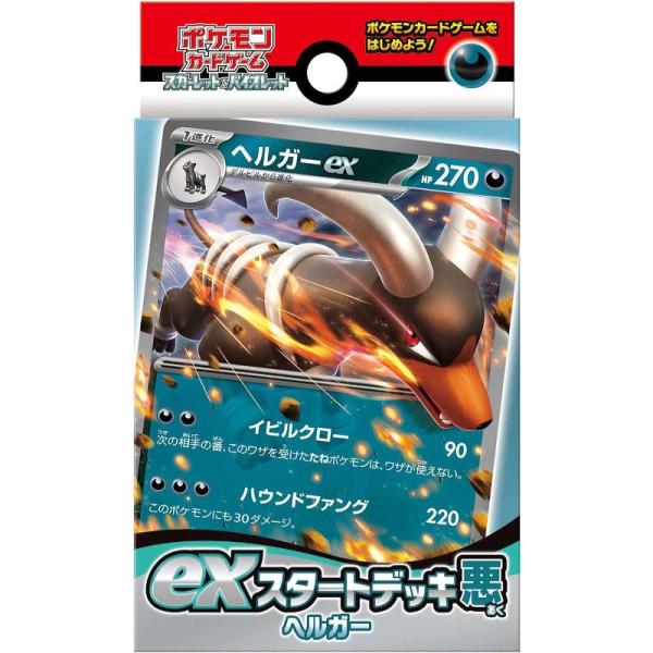 ポケモンカードゲーム 【スカーレット&amp;バイオレット】exスタートデッキ 悪 ヘルガー[1ボックス]