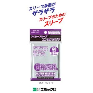 エポック社 アウタースリーブ エンボスクリア 67x92mmサイズのスリーブ