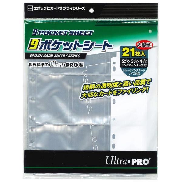 EPOCH 9 ポケットシート [1袋/21枚入り][1個]