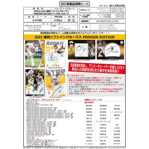 EPOCH 2023 福岡ソフトバンクホークス PREMIER EDITION[1ボックス]