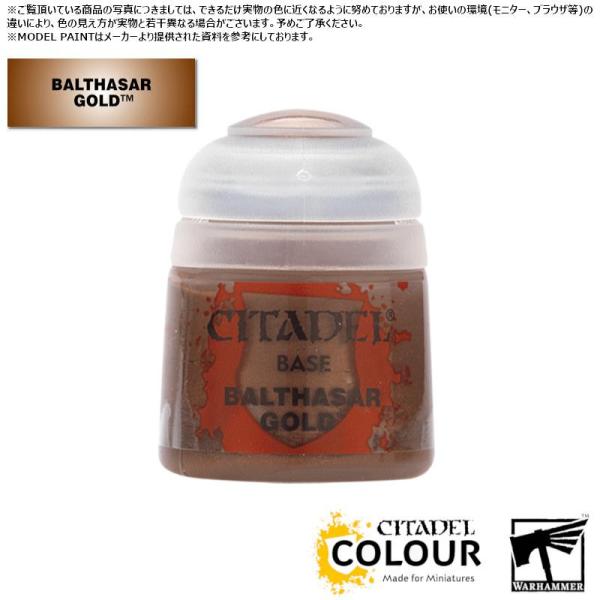【シタデルカラー】ベース:バルタザール・ゴールド/BASE:BALTHASAR GOLD[21-29...