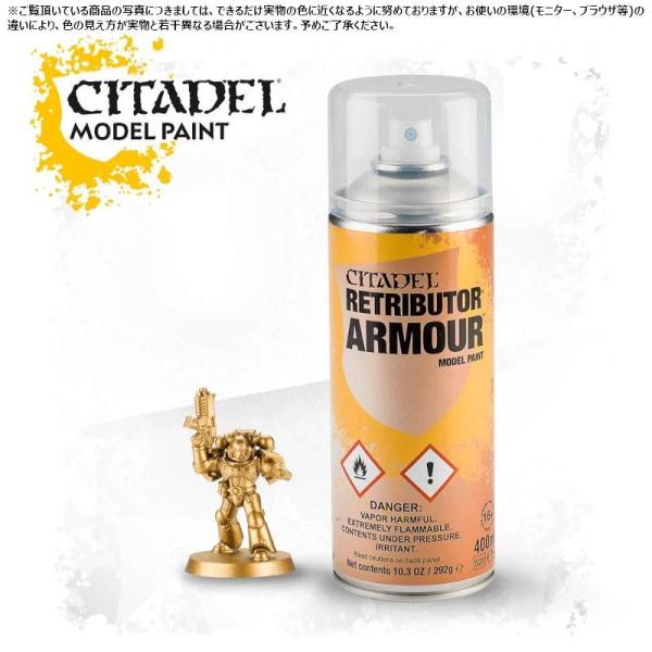 【シタデルカラー】スプレー:リトリビューター・アーマー/SPRAY:RETRIBUTOR ARMOU...
