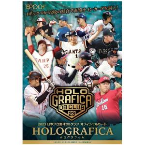 EPOCH 2023 日本プロ野球OBクラブ オフィシャルカード HOLOGRAFICA[1ボックス]