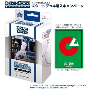 プロ野球カードゲーム DREAM ORDER セ・リーグスタートデッキ 横浜DeNAベイスターズ｜mintplus