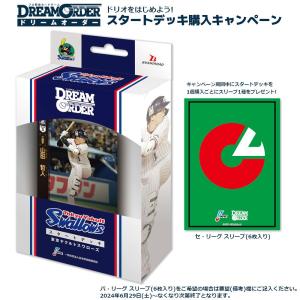 プロ野球カードゲーム DREAM ORDER セ・リーグスタートデッキ 東京ヤクルトスワローズ｜mintplus