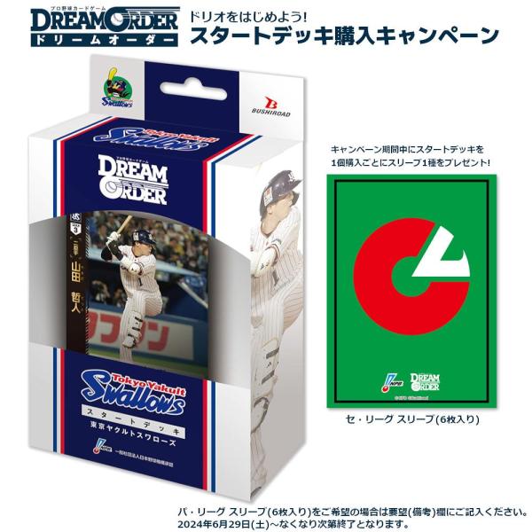 プロ野球カードゲーム DREAM ORDER セ・リーグスタートデッキ 東京ヤクルトスワローズ