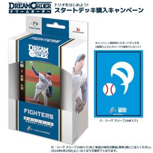 プロ野球カードゲーム DREAM ORDER パ・リーグスタートデッキ 北海道日本ハムファイター｜mintplus
