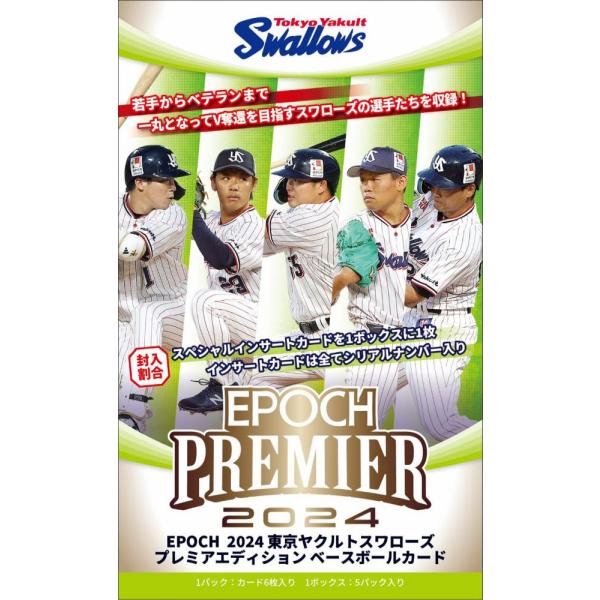 EPOCH 2024 東京ヤクルトスワローズ PREMIER EDITION[1ボックス]