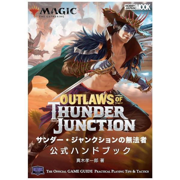 MTG　サンダー・ジャンクションの無法者 公式ハンドブック[1ボックス]