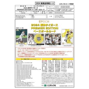 ◆予約◆EPOCH 2024 阪神タイガース PREMIER EDITION[3ボックス]