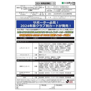 ◆予約◆EPOCH 2024 FC東京 Jリーグチームエディション・メモラビリア[3ボックス]
