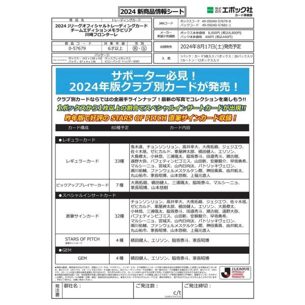 ◆予約◆EPOCH 2024 川崎フロンターレ Jリーグチームエディション・メモラビリア[1ボックス...