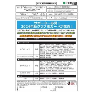 ◆予約◆EPOCH 2024 川崎フロンターレ Jリーグチームエディション・メモラビリア[1カートン]｜mintplus