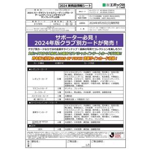◆予約◆EPOCH 2024 サンフレッチェ広島 Jリーグチームエディション・メモラビリア[1カートン]｜mintplus