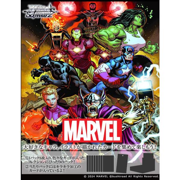 ◆予約◆ヴァイスシュヴァルツ ブースターパック 「MARVEL Vol.2」[1カートン]