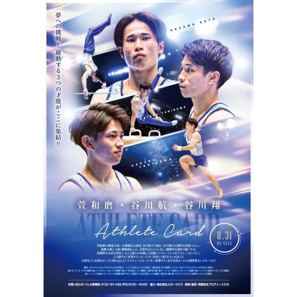 2024 萱和磨・谷川航・谷川翔 アスリートカード[1ボックス]