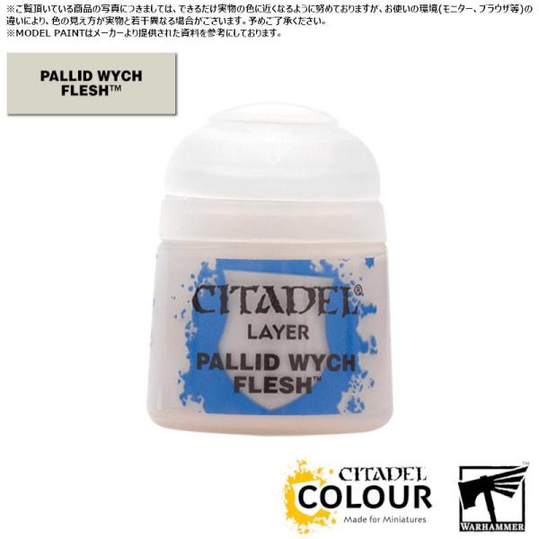 【シタデルカラー】レイヤー:パリッド・ウィッチ・フレッシュ/LAYER:PALLID WYCH FL...