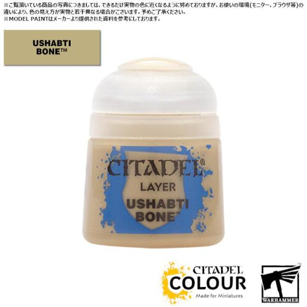 【シタデルカラー】レイヤー:ウシャブティ・ボーン/LAYER:USHABTI BONE[22-32]...