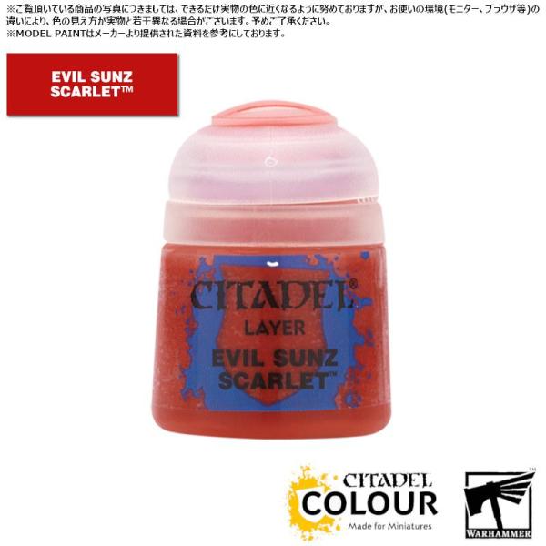 【シタデルカラー】レイヤー:イーヴィルサンズ・スカーレット/LAYER:EVIL SUNZ SCAR...