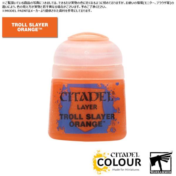【シタデルカラー】レイヤー:トロールスレイヤー・オレンジ/LAYER:TROLL SLAYER OR...