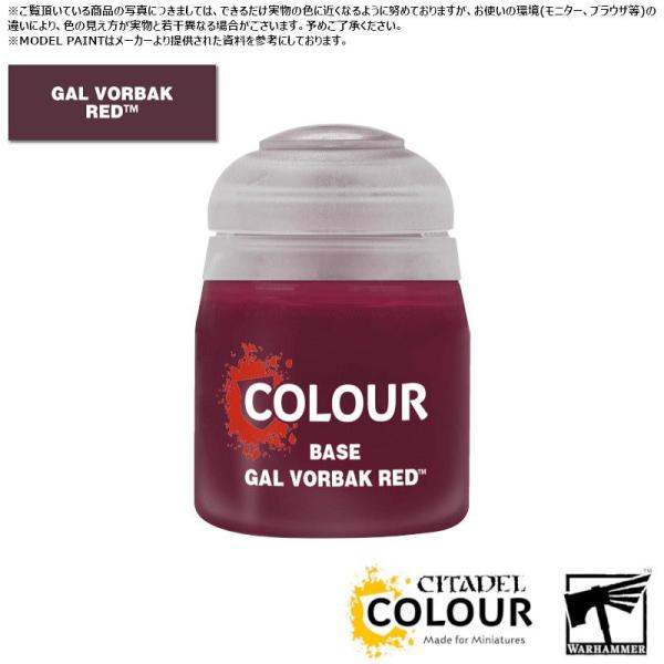 【シタデルカラー】ベース:ガル・ヴォルバク・レッド/BASE:GAL VORBAK RED[21-4...