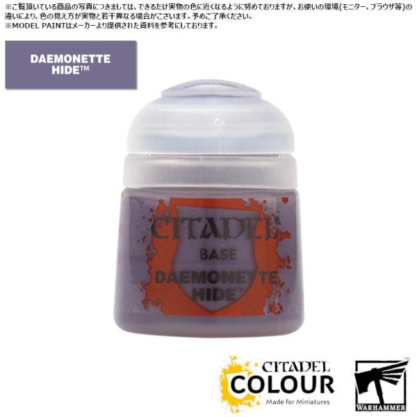 【シタデルカラー】ベース:デモネット・ハイド/BASE:DAEMONETTE HIDE[21-06]...
