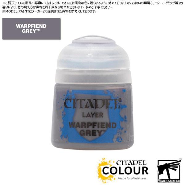 【シタデルカラー】レイヤー:ワープフィーンド・グレイ/LAYER:WARPFIEND GREY[22...