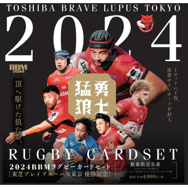 BBM 2024 ラグビーカードセット 東芝ブレイブブルーパス東京 優勝記念 -猛勇浪士-[1ボック...