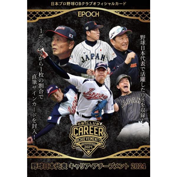 EPOCH 2025 日本プロ野球OBクラブ オフィシャルカード 野球日本代表 キャリア・アチーブメ...