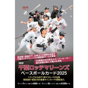 予約）BBM 千葉ロッテマリーンズ ベースボールカード 2025 BOX 