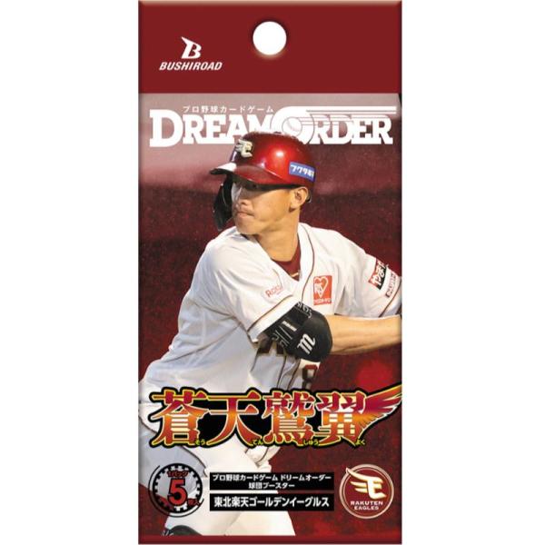 プロ野球カードゲーム DREAM ORDER ドリームオーダー 球団ブースター 東北楽天ゴールデンイ...