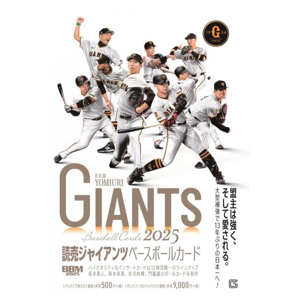 BBM 2025 読売ジャイアンツ ベースボールカード[1ボックス]