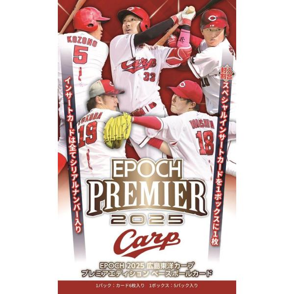 EPOCH 2025 広島東洋カープ PREMIER EDITION[1カートン]