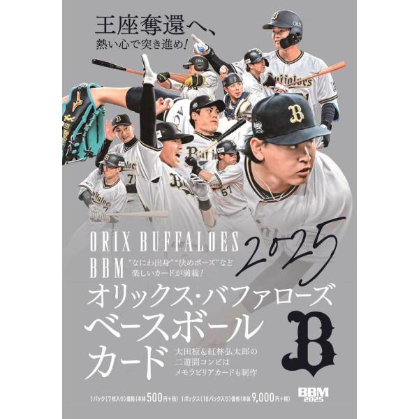 BBM 2025 オリックス・バファローズ ベースボールカード[1カートン]